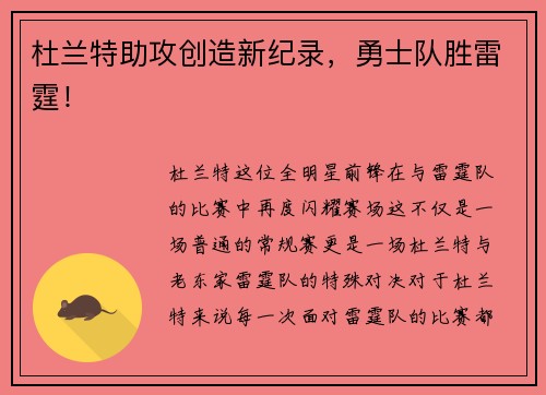 杜兰特助攻创造新纪录，勇士队胜雷霆！